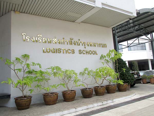 โรงเรียนส่งกำลังบำรุงทหารบก