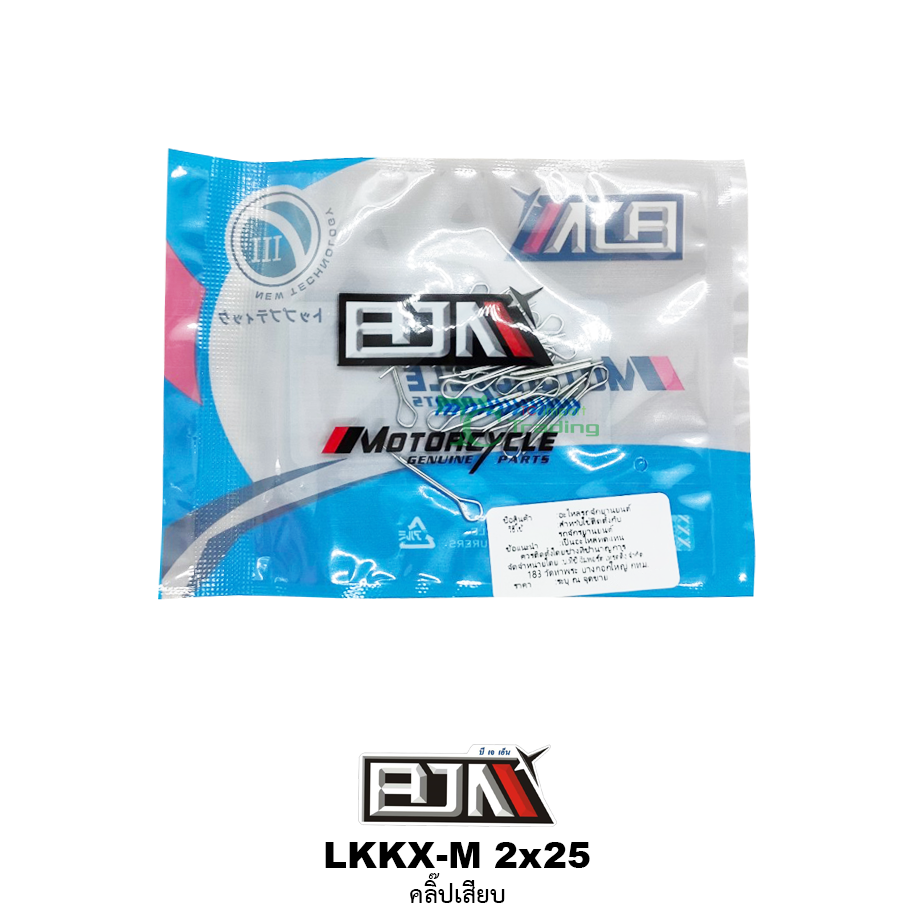 LKKX-M 2x25 คลิ๊ปเสียบ ( 1 ถุงมี 20 ตัว )