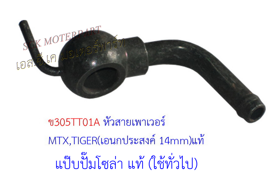หัวสายแป๊ปเพาเวอร์ TOYOTA