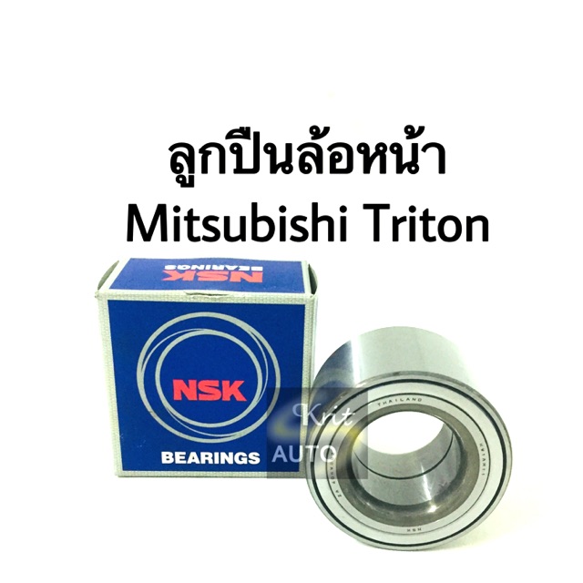 ลูกปืนล้อหน้า Mitsubishi Triton 2WD 4WD ปี 05-16 NSK