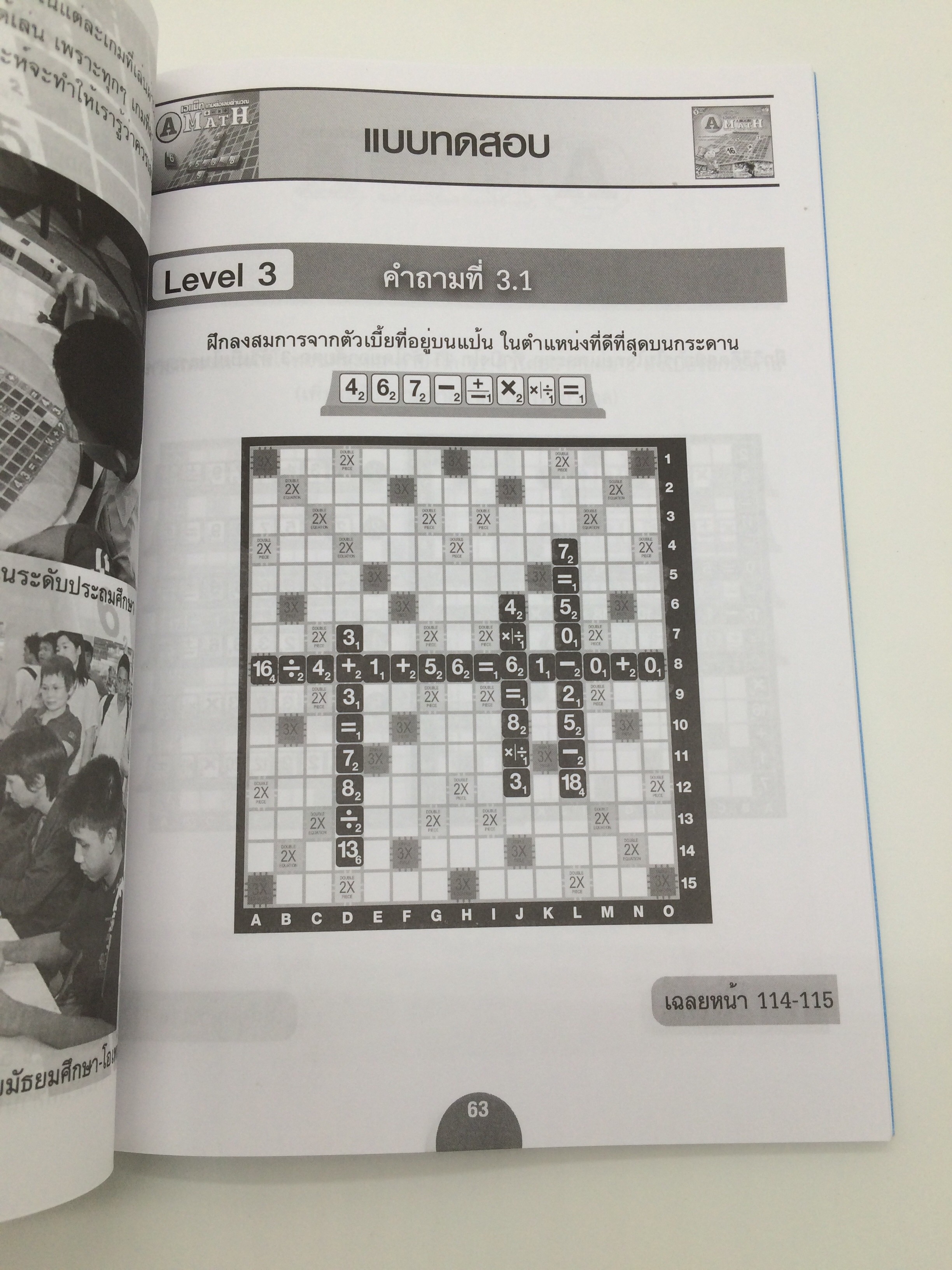 A-Math หนังสือคู่มือการเล่นเอแม็ท