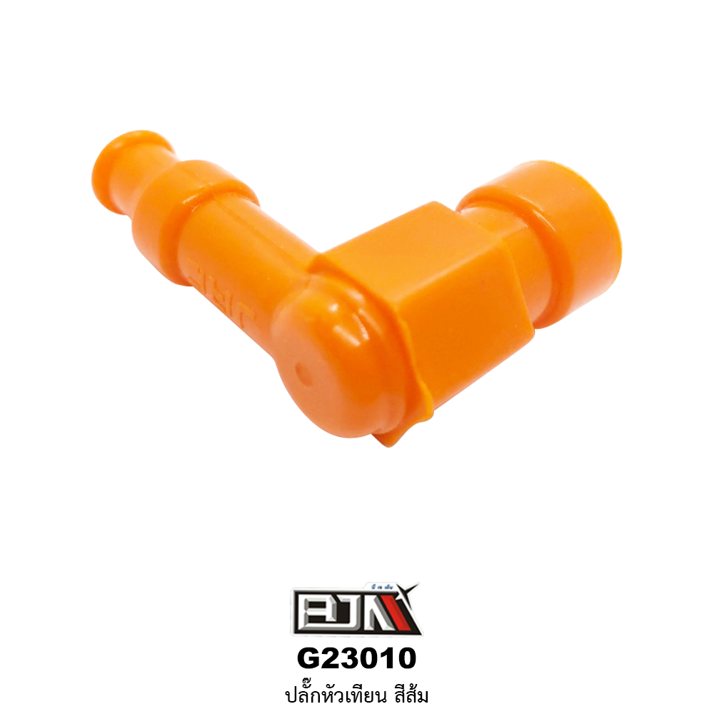 G23010 ปลั๊กหัวเทียน สีส้ม ใช้ได้ทุกรุ่น