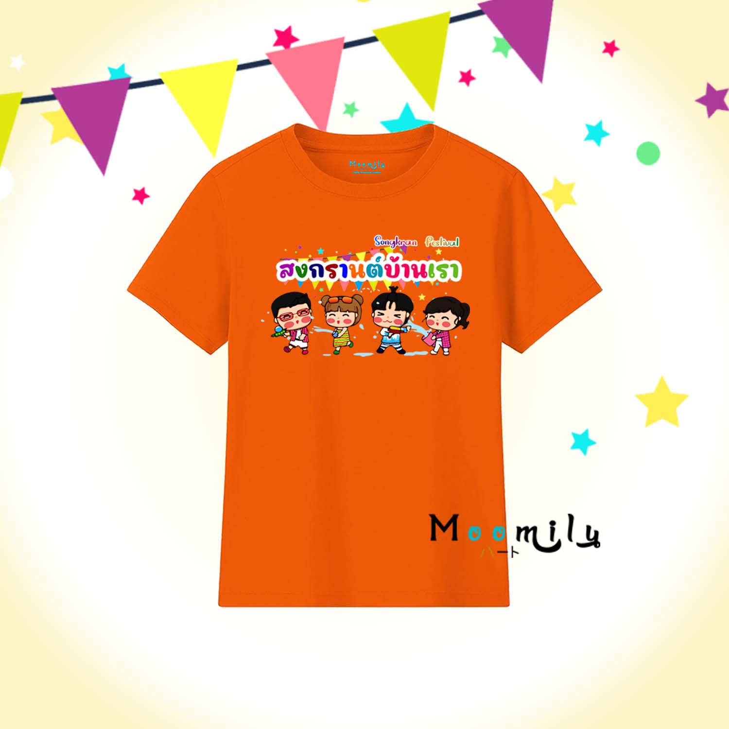 เสื้อครอบครัว เสื้อสงกรานต์ 2023 (ขายเป็นตัว) เสื้อยืด พ่อ แม่ ลูก เสื้อกลุ่ม เสื้อทีม MMLSONGKRANSARD มีตั้งแต่ ไซส์เด็ก ถึง ไซส์ใหญ่ 4xl 5xl
