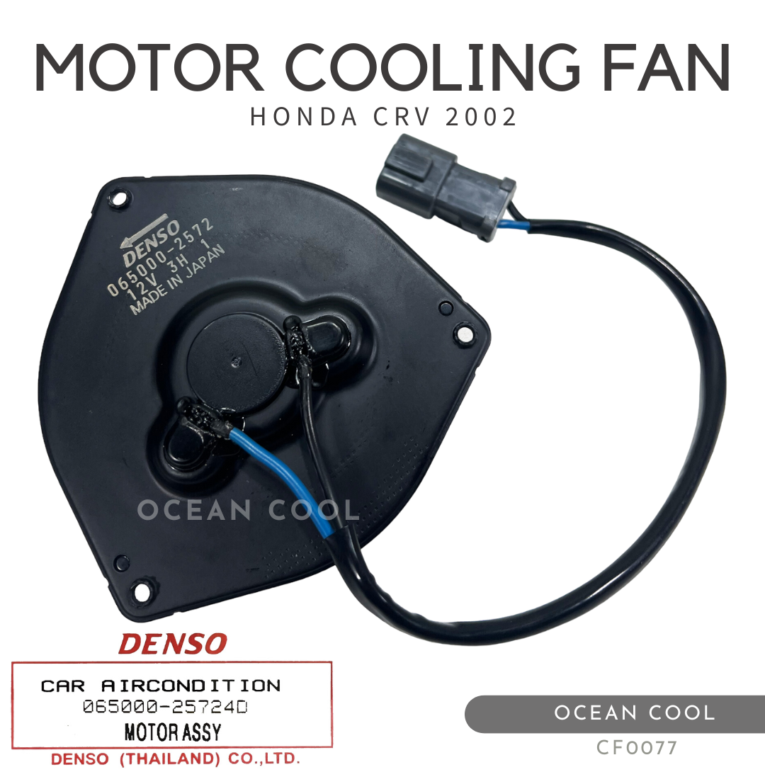 มอเตอร์พัดลม ฮอนด้า ซีอาร์วี G2 , สตรีม 2002 12โวลต์ CF0077 DENSO 065000-25724D MOTOR COOLING FAN HONDA CRV G2 , STREAM ’02 12V มอเตอร์เป่าแผงแอร์
