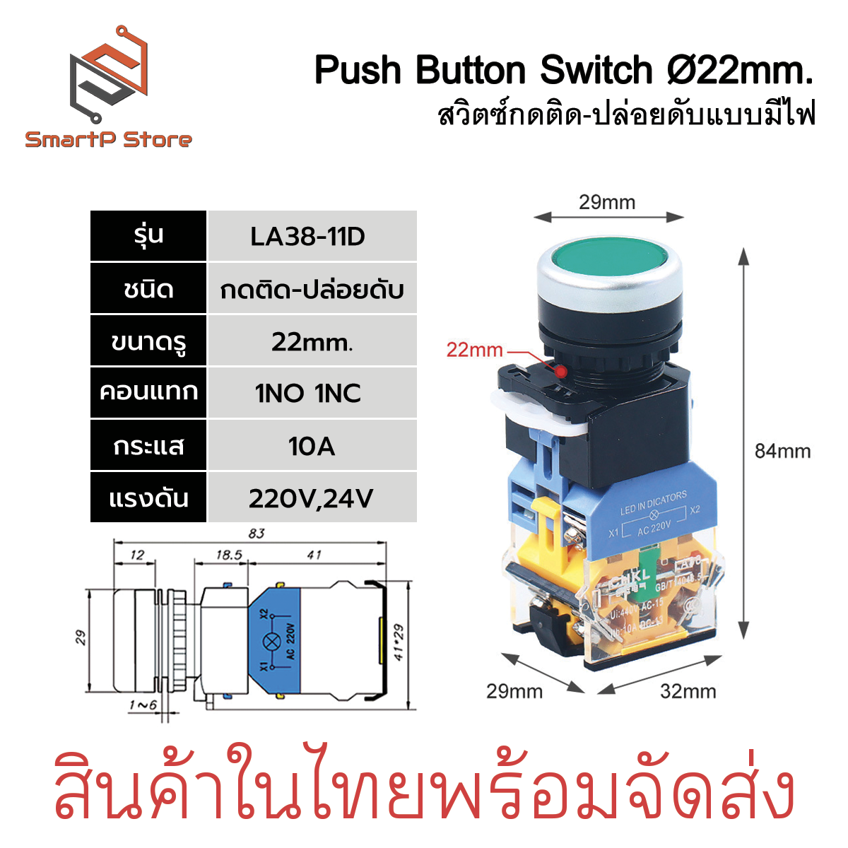 Push Button Switch 22mm. สวิตซ์ปุ่มกด กดติด-ปล่อยดับ รุ่นมีไฟ LA38-11D