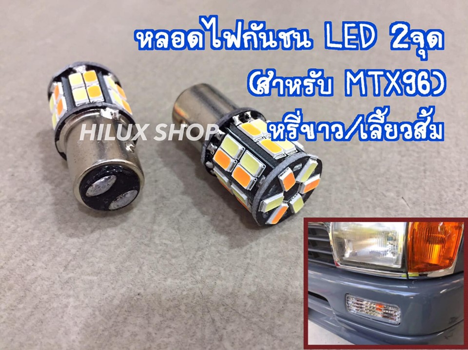 หลอดไฟกันชน LED เขี้ยว 2จุด
