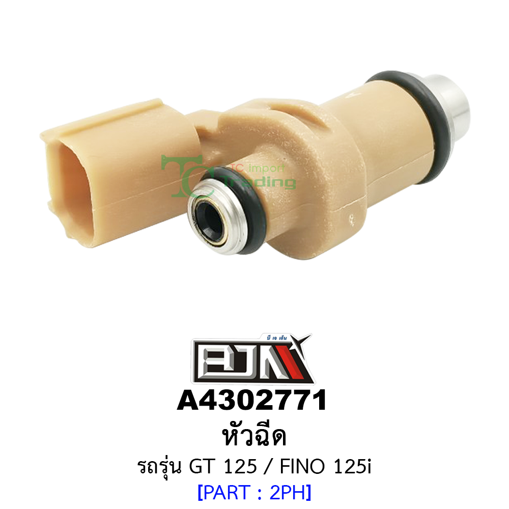 A4302771 หัวฉีด รถรุ่น GT 125 / FINO 125i (BJN อะไหล่มอเตอร์ไซค์)