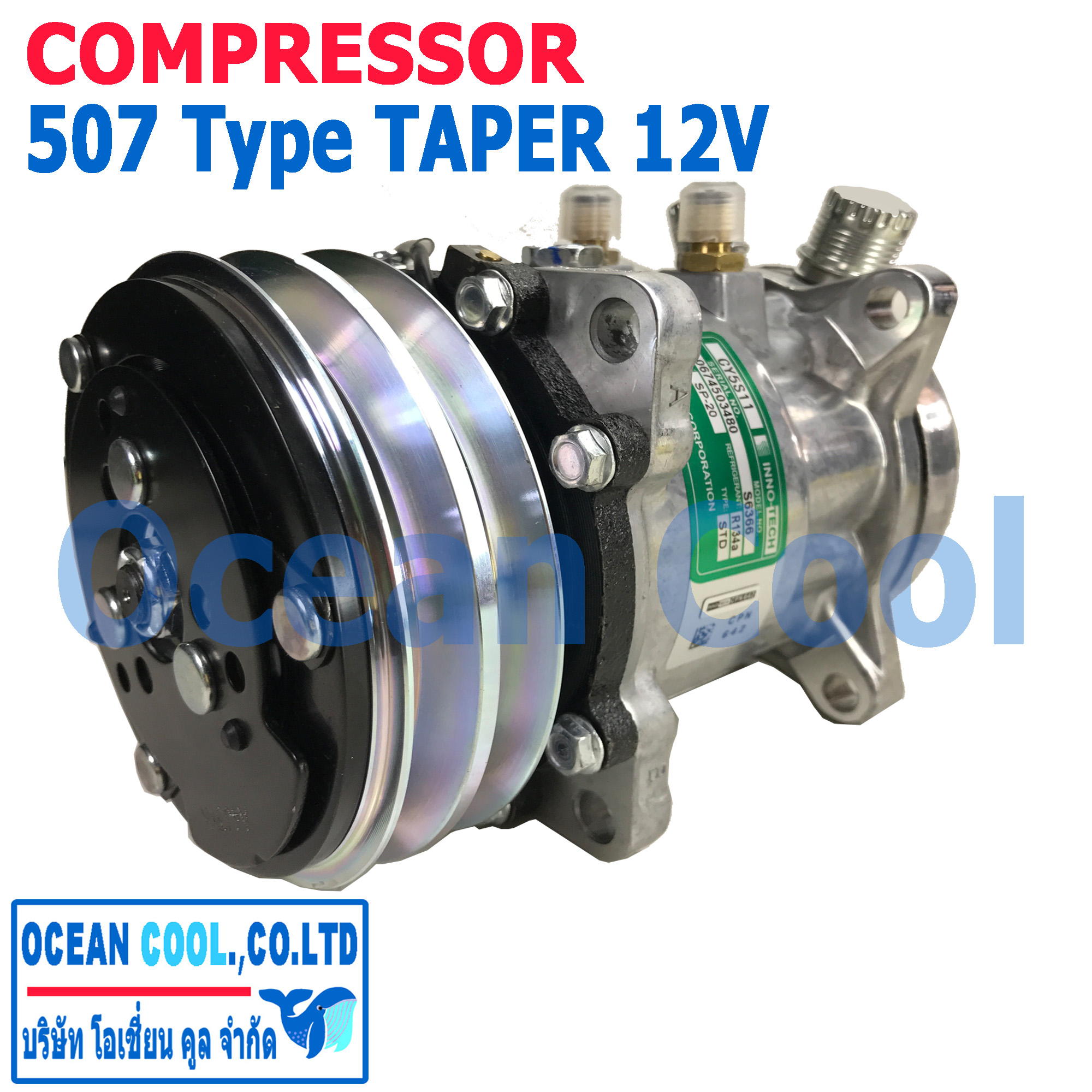คอมเพรสเซอร์ 507 12V เทเปอร์ COM0068 Compressor 507 12V Taper สิงคโปร์ คอมแอร์รถยนต์ คอมแอร์ คอมเพลสเซอร์ คอม อะไหล่ แอร์ รถยนต์