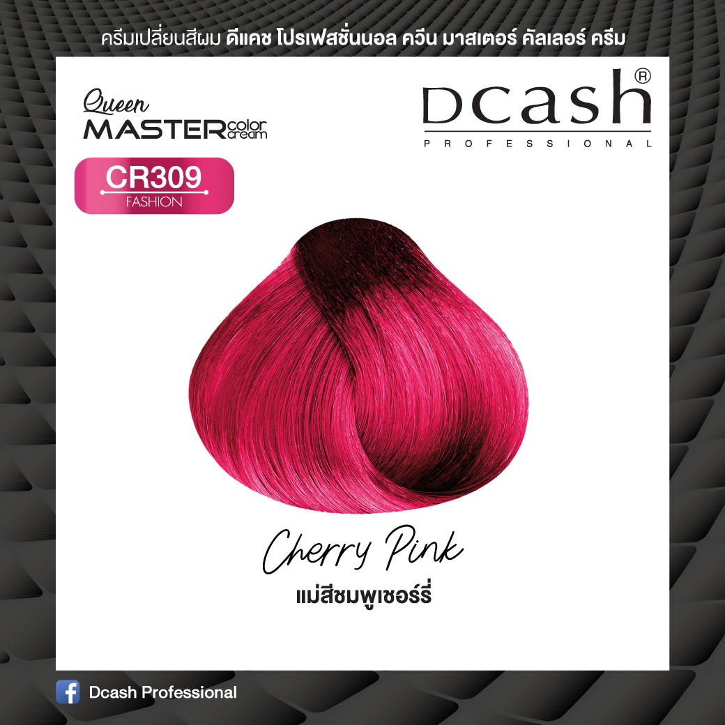 แท้พร้อมส่ง○ (แม่สี) Dcash Queen Master Color Cream 30ml แม่สี ดีแคช ควีน มาสเตอร์ ย้อมสีผม