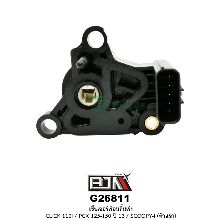 G26811 เซ็นเซอร์เรือนลิ้นเร่ง CLICK 110i / PCX 125-150 ปี 13 / SCOOPY-i (ตัวแรก)