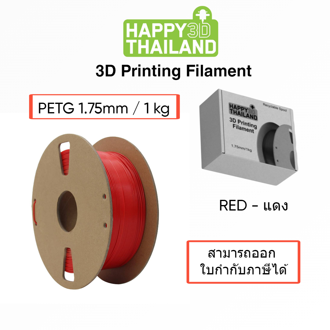 HyTech PETG + 16 สี เส้นพลาสติก 1.75mm,1kg