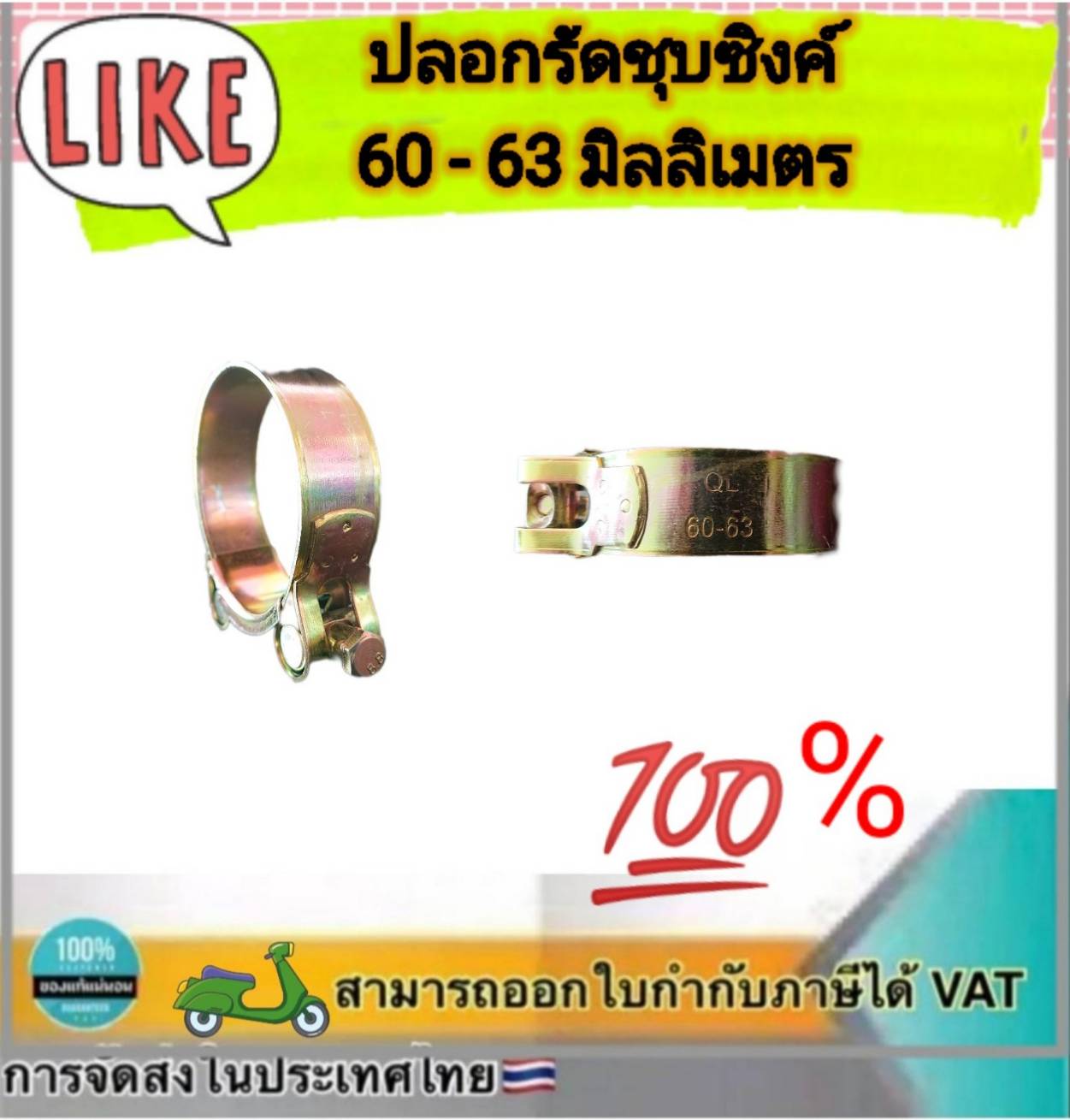 เข็มขัดรัดท่อชุบซิงค์ ปลอกรัดชุบซิงค์ 60-63 มม. สายรัดท่อ กิ๊บรัดท่อ ปลอกรัดท่อ อย่างดี แข็งแรงทนทาน รัดได้เยอะ ปรับระดับได้ ราคา/ชิ้น#6063