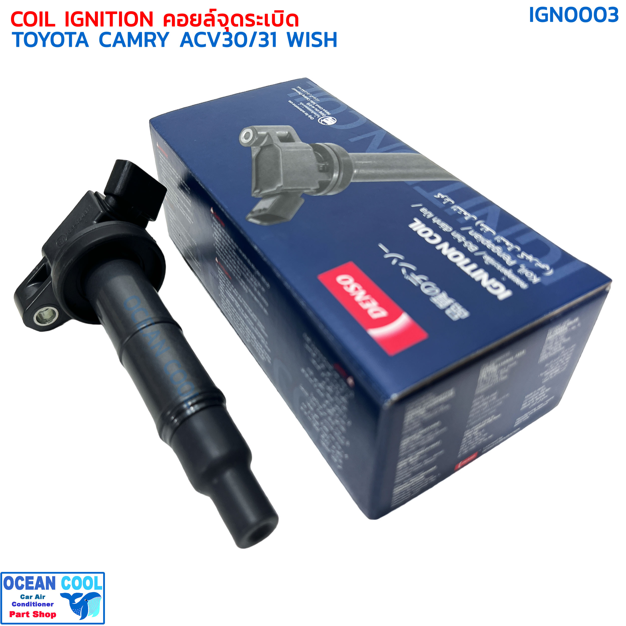 คอยล์จุดระเบิด โตโยต้า แคมรี่ ACV30, ACV31 IGN0003 DENSO 099700-2560 COIL IGNITION CAMRY ACV30 ACV31 WISH (Made in Japan) เด็นโซ่