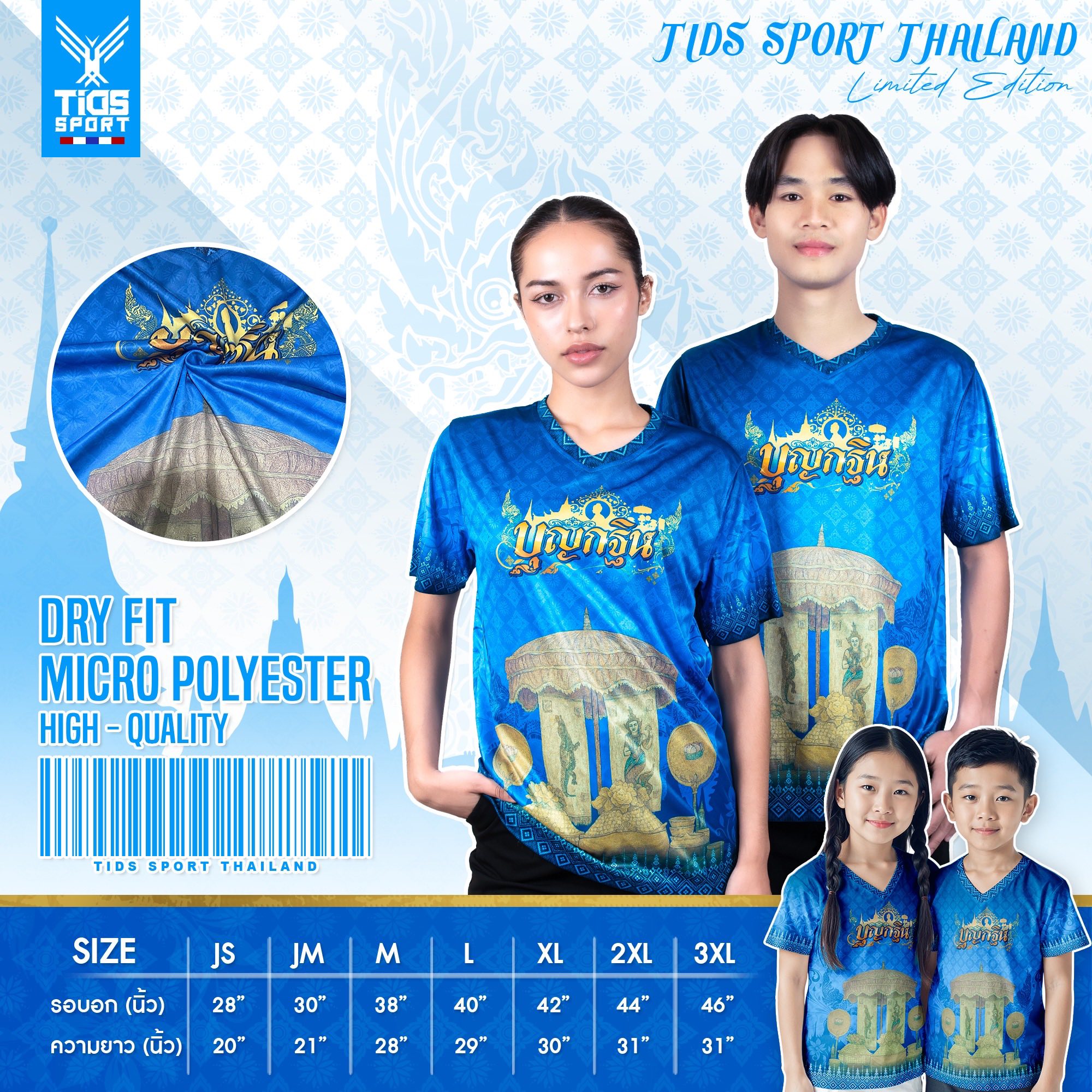 TIDS SPORT เสื้อบุญกฐิน เสื้อทีม เสื้อสายบุญ คอวี สีฟ้า New 2025