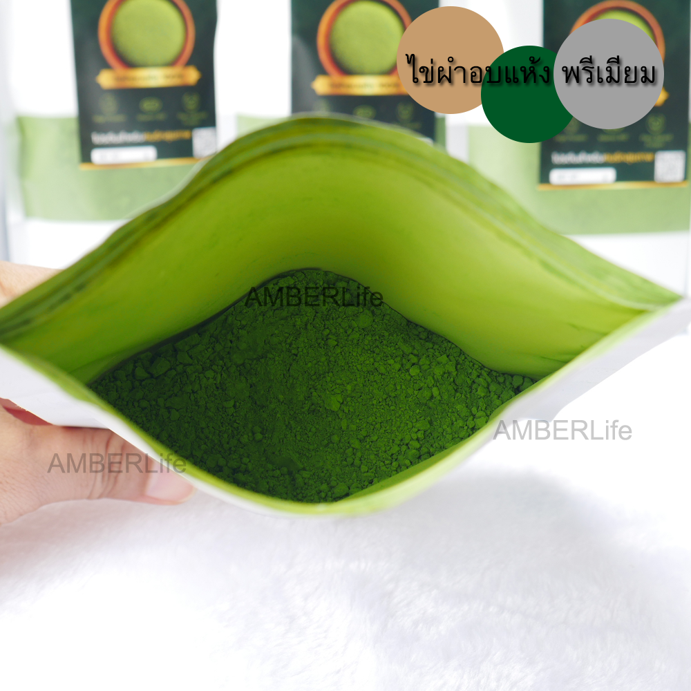 AMBERLife ไข่ผำอบแห้ง [พรีเมี่ยม] Wolffia Powder [100 กรัม] ชงเป็นชา หรือจะผสมอะไรก็อร่อย โรยอาหารก็ดี มัทฉะไทยแลนด์ พืชน้ำจิ๋ว โปรตีนสูง