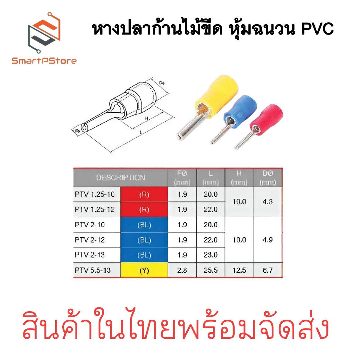 หางปลาก้านไม้ขีด หุ้มฉนวน PVC หางปลากลม PTV1.25-10 PTV2-10 PTV5.5-13 หางปลาเข็ม