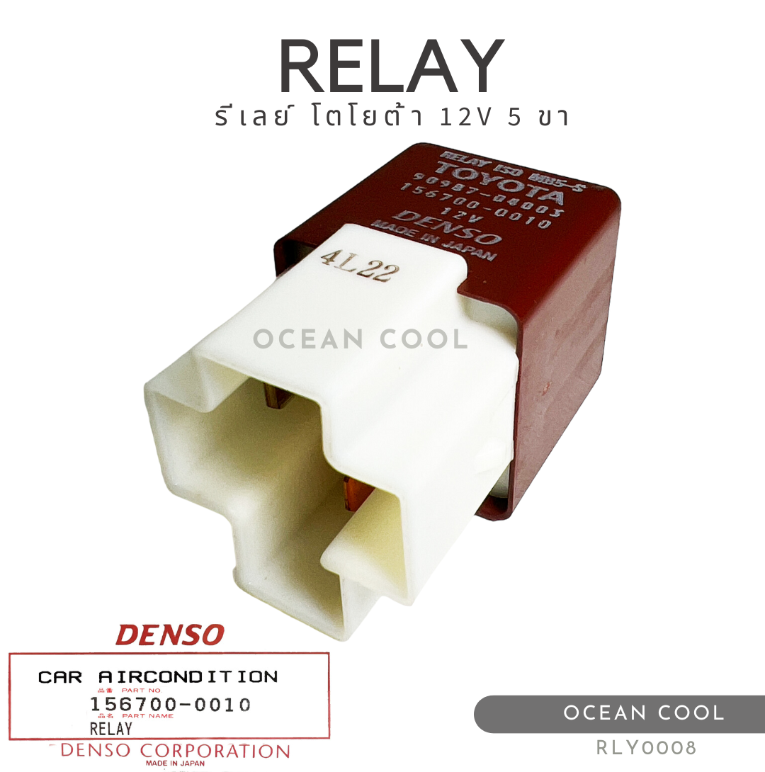 รีเลย์ โตโยต้า 5 ขา 12 โวลต์ พร้อมปลั๊ก เดนโซ่แท้ RLY0008 DENSO 156700-0010 RELAY TOYOTA 5 PIN 12V รีเลย์เครื่องปรับอากาศ