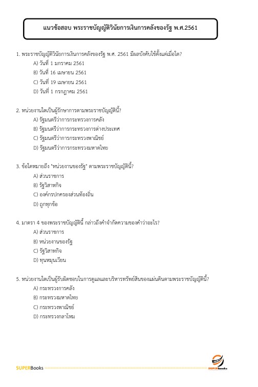 แนวข้อสอบ นักวิชาการเงินและบัญชีปฏิบัติการ กรมชลประทาน