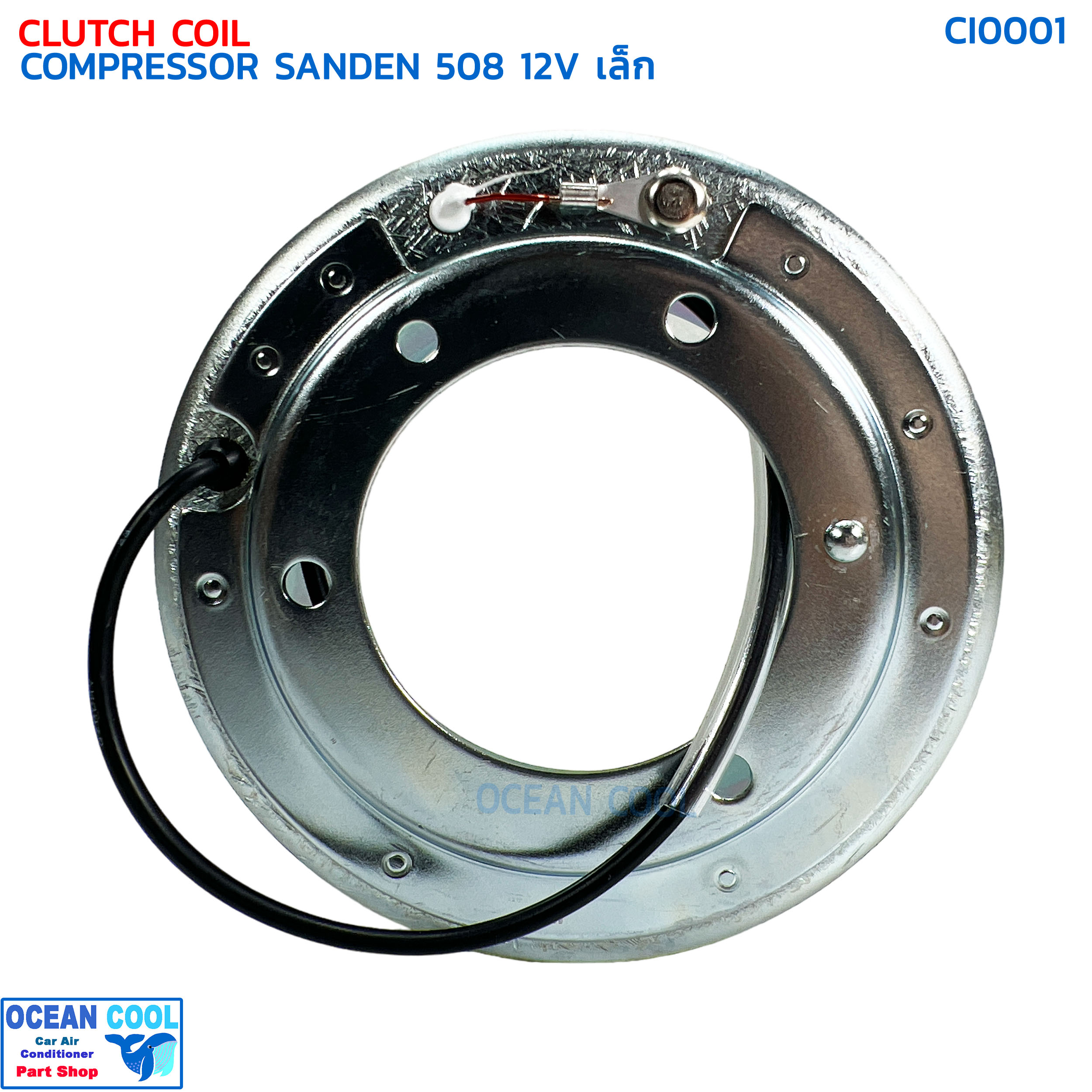 คอล์ยครัช คอมเพลสเซอร์ ซันเด้น 508 12 โวลต์ เล็ก CI0001 CLUTCH COIL COMPRESSOR SANDEN 508 12V SMALL