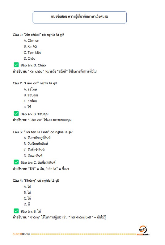 แนวข้อสอบ นักวิเทศสัมพันธ์ สำนักงานจังหวัดนครพนม