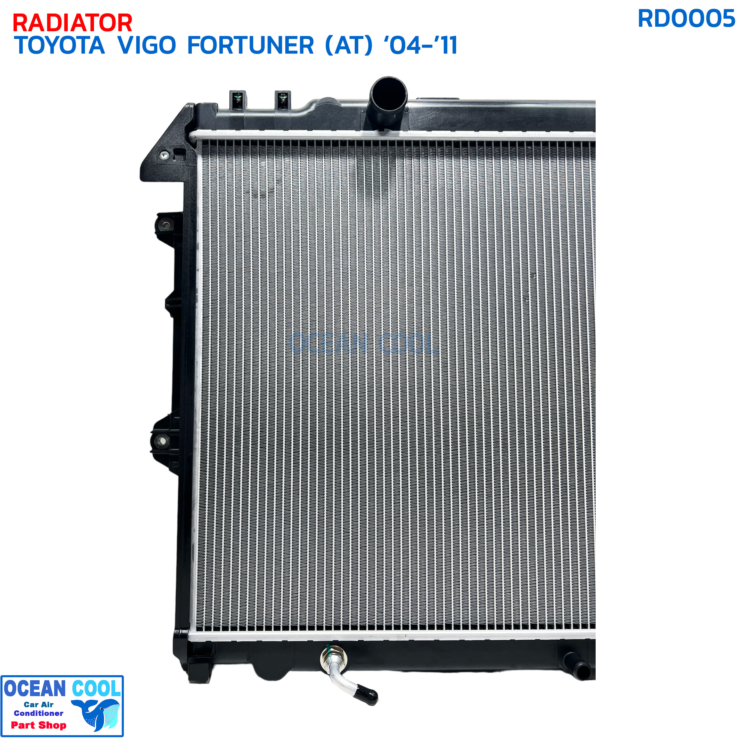 หม้อน้ำ วีโก้ ปี 2004 - 2011 ฟอร์จูนเนอร์ RD0005 เกียร์ ออโต้ เครื่องยนต์ ดีเซล 2.5 และ 3.0 Cool Gear 422175-6850 RADIATOR TOYOTA VIGO FORTUNER '04-'11