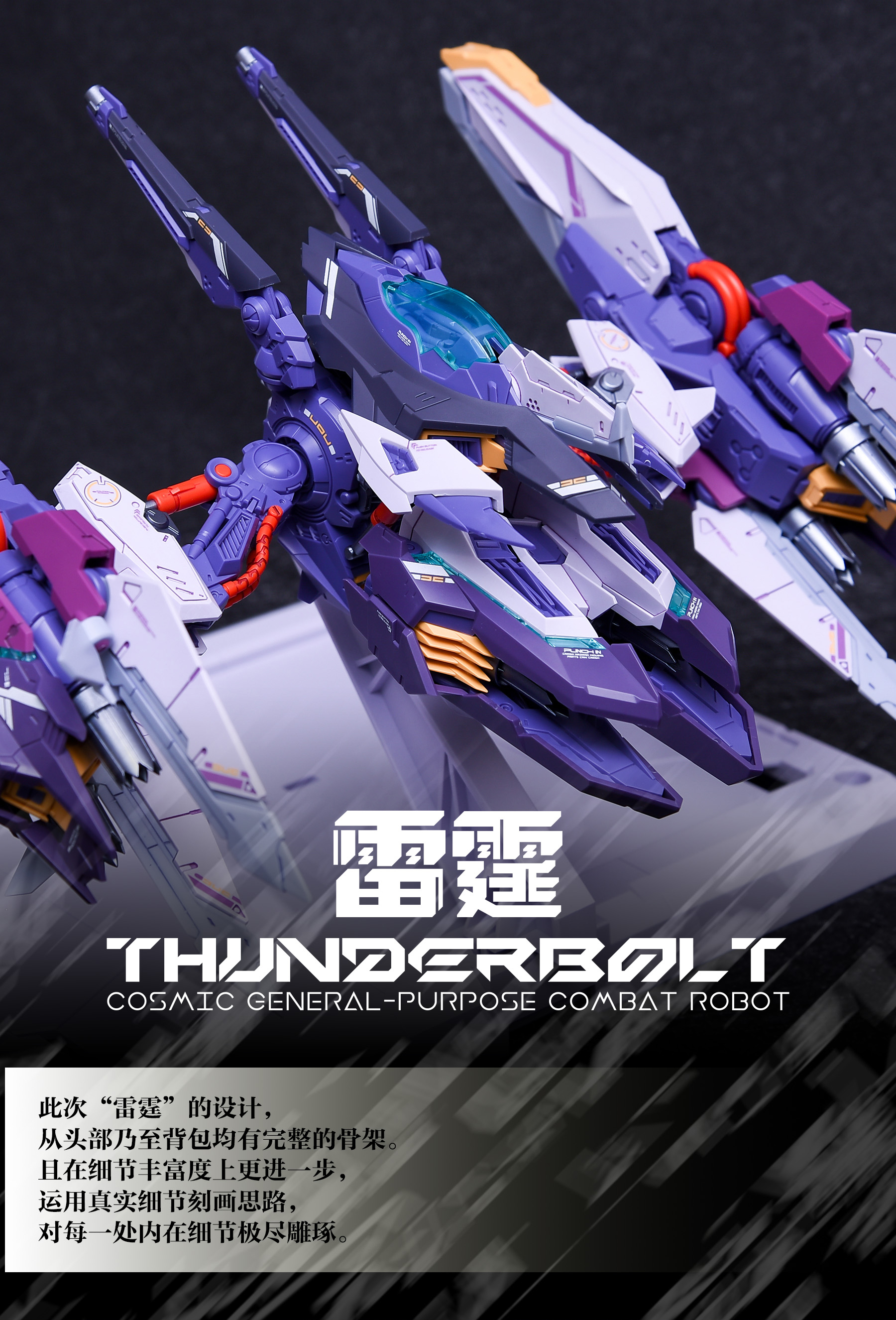 MG 1/100 THUNDERBOLT [INERA+]