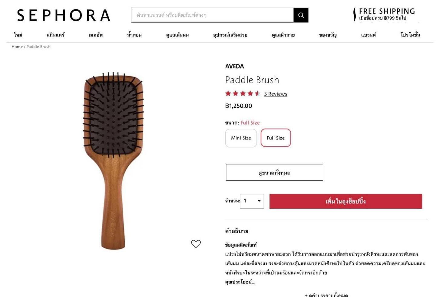 Aveda Paddle Brush Full Size แปรงหวีผม อเวดา ของแท้ (1อัน)