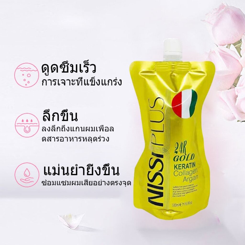 !!!โปรโมชั่น!!!! แท้พร้อมส่ง‣ Nissi Plus 24K Gold Keratin Collagen argan 500ml ครีมมาส์กผม นิสซี่ พลัส