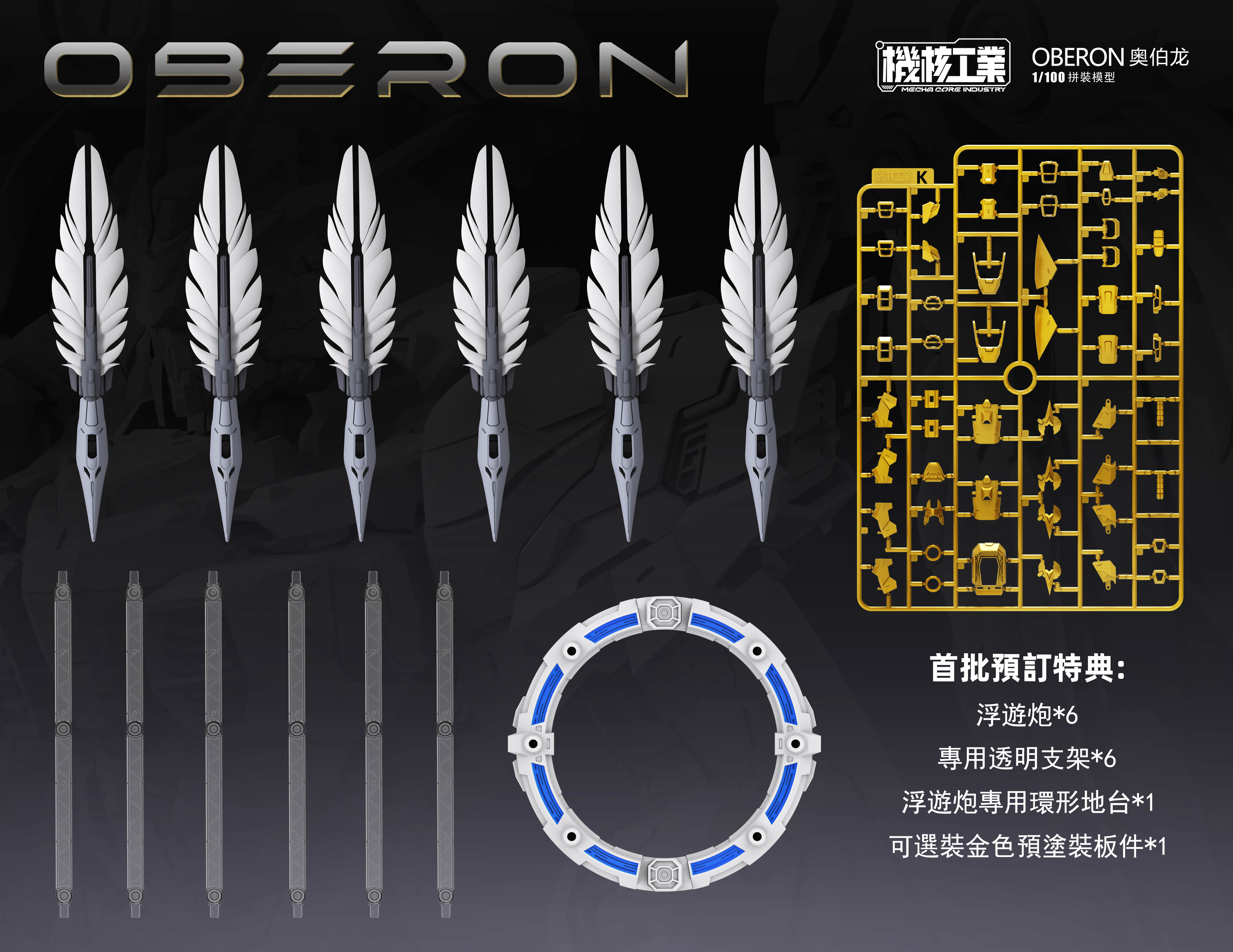 PRE-ORDER 1/100 OBERON [MCI : Mecha Core Industry]