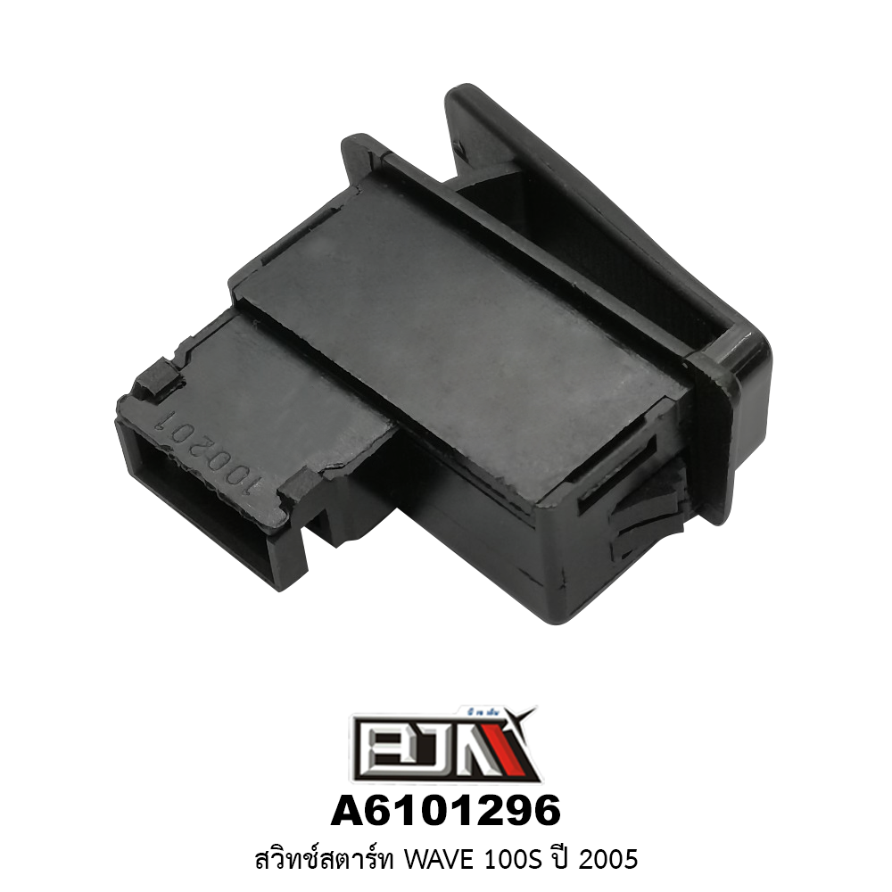 A6101296 สวิทช์สตาร์ท WAVE 100S ปี 2005