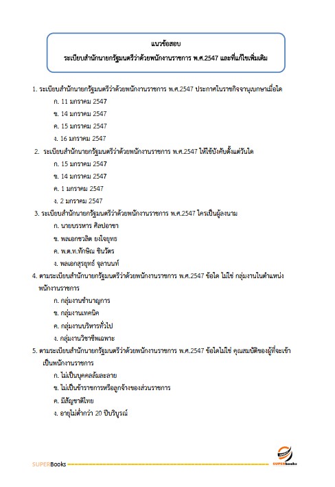 แนวข้อสอบ นักวิชาการคอมพิวเตอร์ สำนักงานปลัดกระทรวงสาธารณสุข