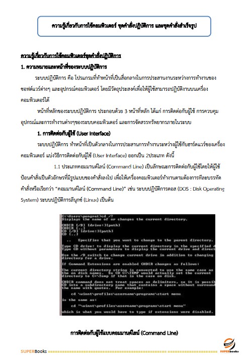 แนวข้อสอบ เจ้าพนักงานเครื่องคอมพิวเตอร์ปฏิบัติงาน กรมที่ดิน