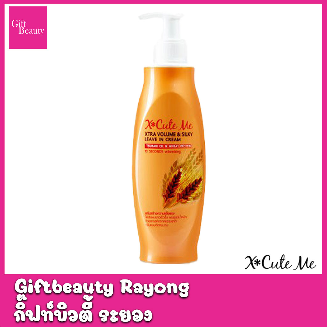 แท้พร้อมส่ง‣ X-Cute Me Leave in Cream 220ml ลีฟอินครีมบำรุงผมสูตรพิเศษ
