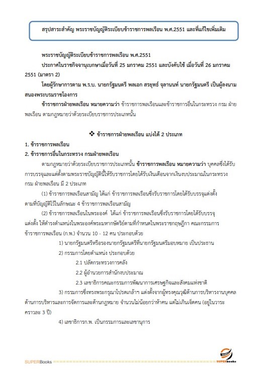 แนวข้อสอบ เจ้าพนักงานธุรการปฏิบัติงาน กรมเชื้อเพลิงธรรมชาติ