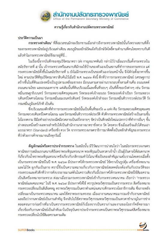 (อัพเดท2564)แนวข้อสอบ เจ้าพนักงานการพาณิชย์ สำนักงานปลัดกระทรวงพาณิชย์