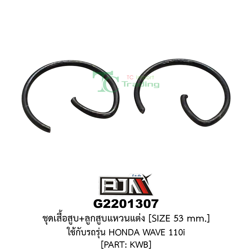 [BJN บีเจเอ็น] G2201307 ชุดเสื้อสูบ+ลูกสูบแหวนแต่ง size 53 mm - ใส่ในรถรุ่น WAVE 110i