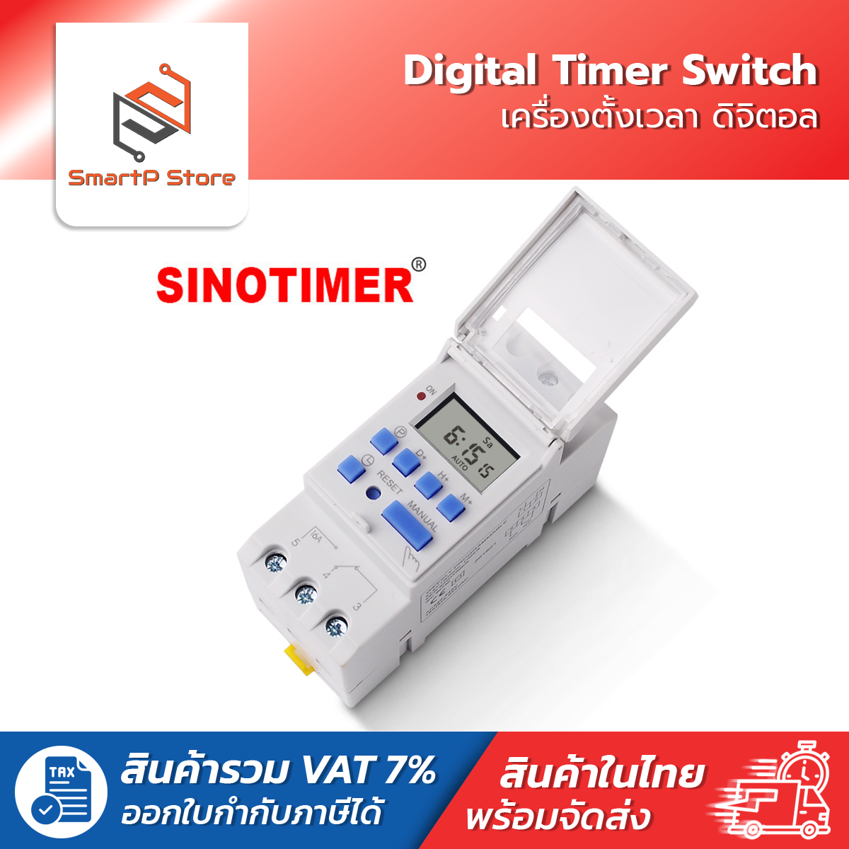 SINOTIMER เครื่องตั้งเวลา ดิจิตอล Digital Timer Switch รุ่น TM-615 220V 16A