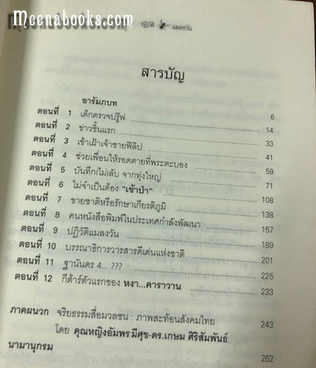 ปฏิวัติแมลงวัน (Press Revolution for New Generations)