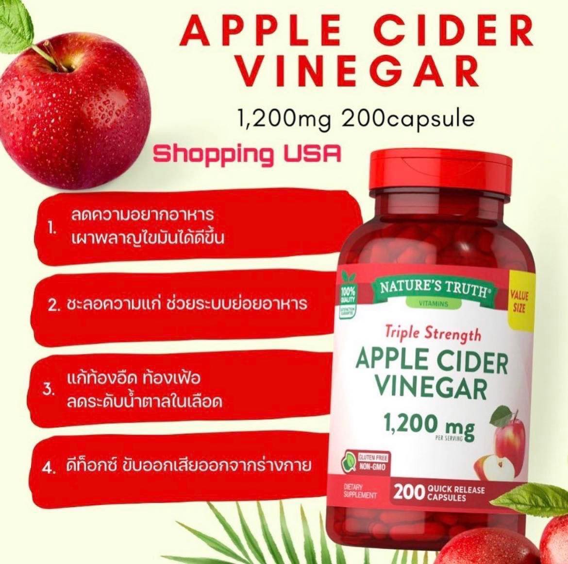 Nature's Truth Apple Cider Vinegar 1200 mg. บรรจุ 200 แคปซูล อาหารเสริม น้ำส้มสายชูหมักจากแอปเปิ้ล (1กระปุก)