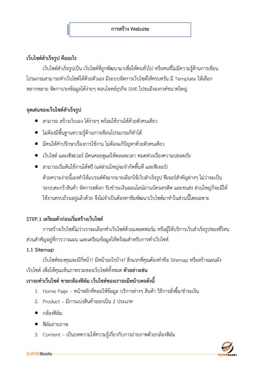 แนวข้อสอบ นักประชาสัมพันธ์ปฏิบัติการ สำนักงานปลัดกระทรวงศึกษาธิการ