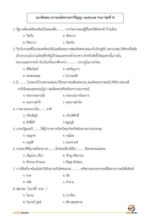 แนวข้อสอบ เจ้าหน้าที่การเงินและบัญชี กรมศุลกากร