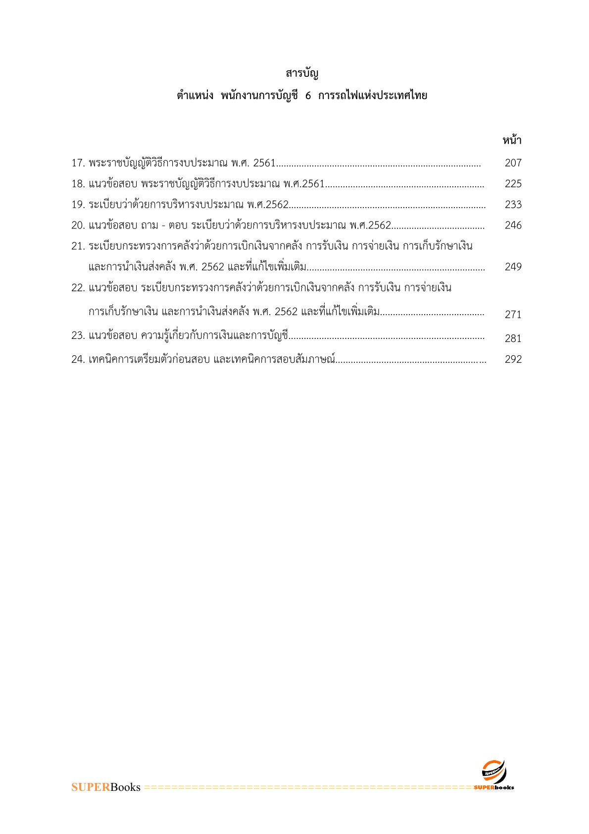 แนวข้อสอบ พนักงานการบัญชี 6 การรถไฟแห่งประเทศไทย