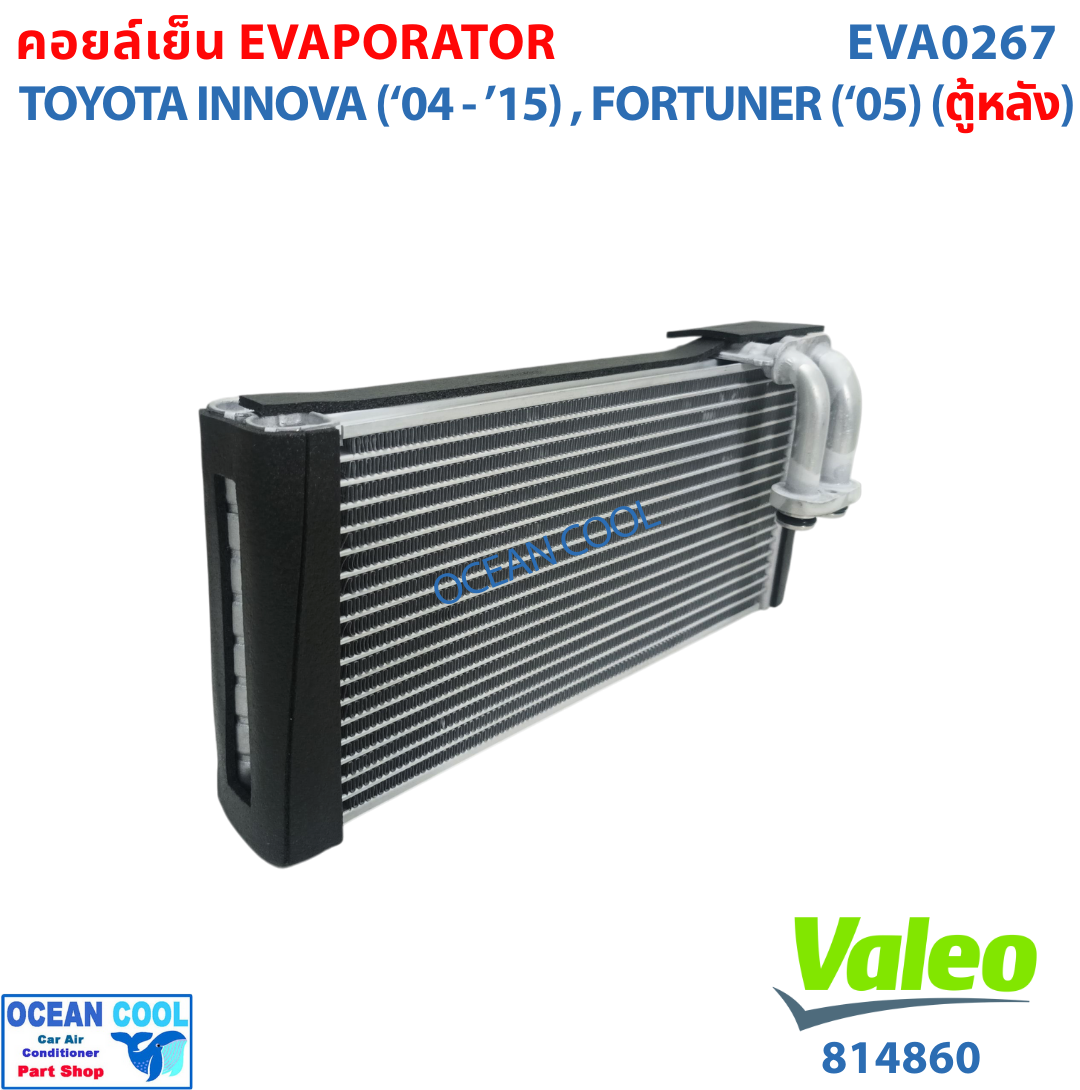 คอยล์เย็น โตโยต้า อินโนวา 2005-2015 ฟอร์จูนเนอร์ 2005 ตู้หลัง EVA0267งานวาลีโอ่