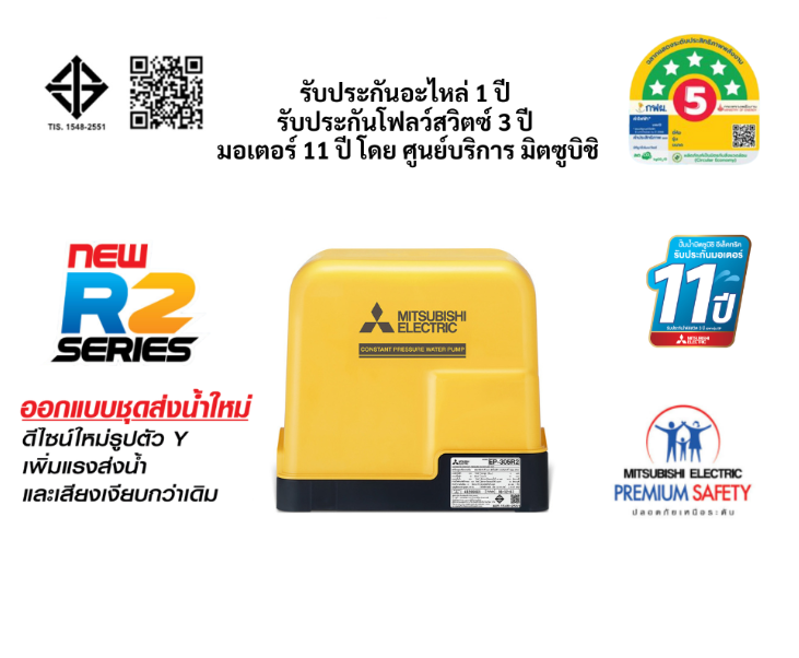 ปั๊มน้ำ MITSUBISHI แบบอัตโนมัติแรงดันคงที่ EP-R2