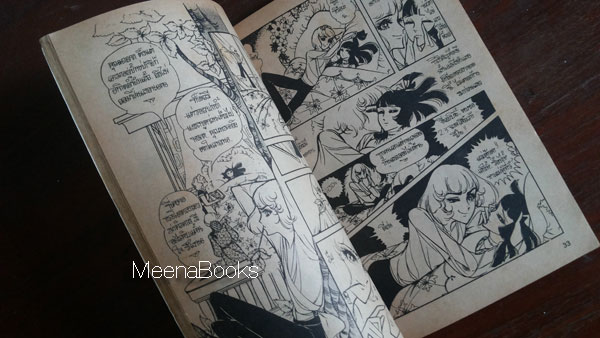 ความรักในเวนิส (by Chieko Hosokawa, ผู้วาด คำสาปฟาโรห์)