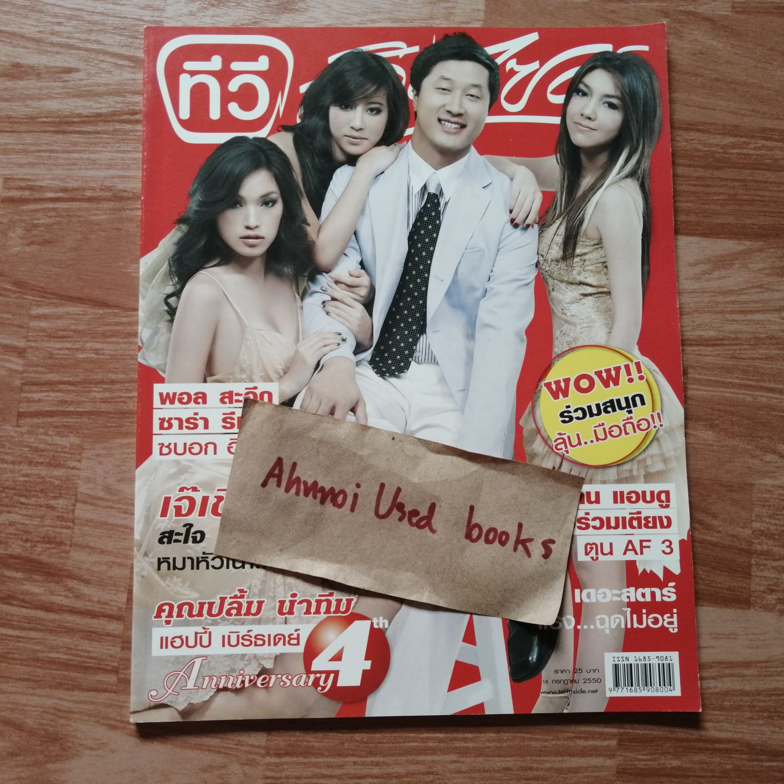 ทีวีอินไซด์ ฉบับที่ 209
