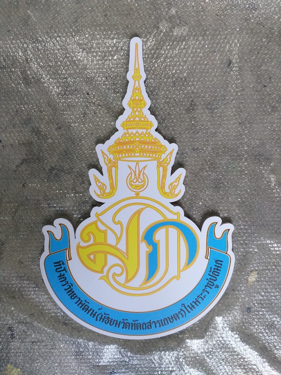 งานป้ายติดสติ๊กเกอร์