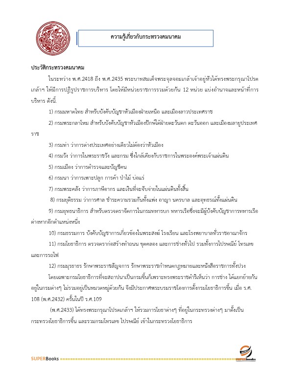 แนวข้อสอบ นิติกร สำนักงานปลัดกระทรวงคมนาคม