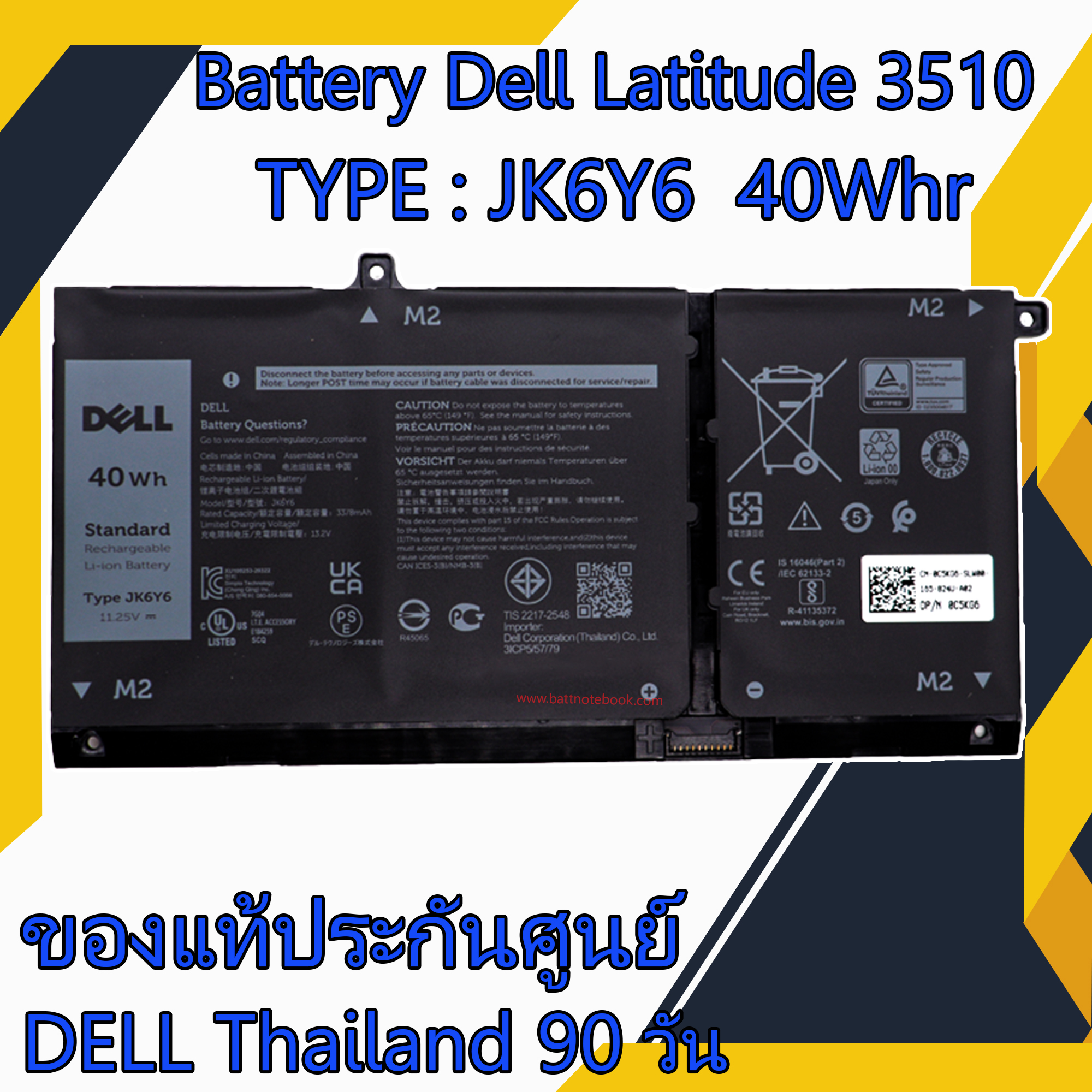 Battery Dell Latitude 3510 แท้ JK6Y6 ราคาพิเศษ 40Whr แบตเตอรี่ Dell 3510 แท้ รับประกันศูนย์ Dell Thailand