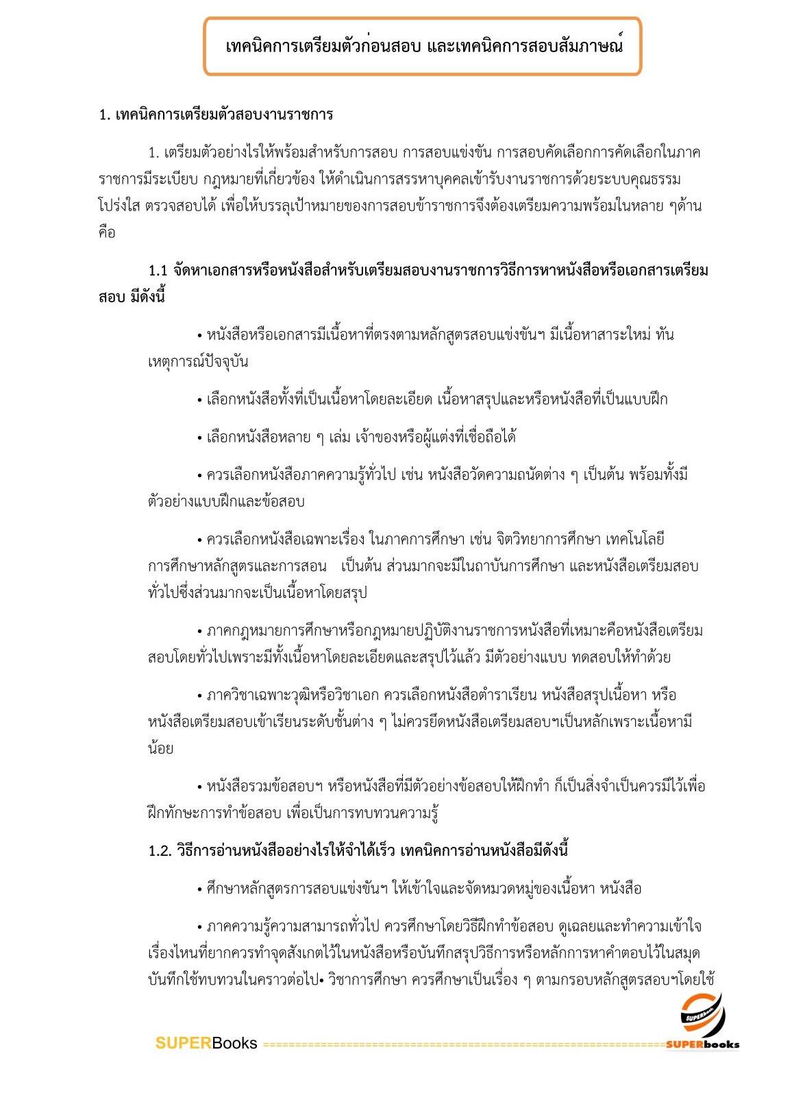 แนวข้อสอบ เจ้าพนักงานขนส่งปฏิบัติงาน กรมท่าอากาศยาน